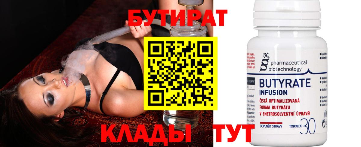 БУТИРАТ буратино Усинск