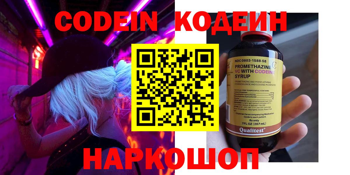 Усинск  Кодеин Purple Drank  Вход с VPN  Кодеиновый сироп Lean Purple Drank 
