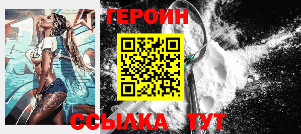 Усинск  Героин  Вход с VPN  ГЕРОИН Heroin 