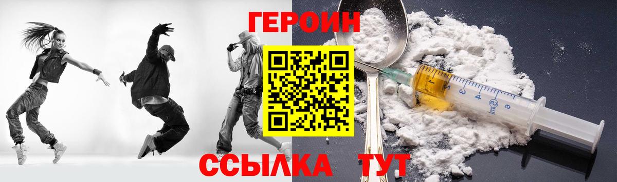 Героин хмурый Усинск