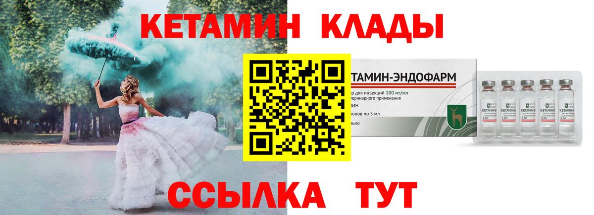 КЕТАМИН VHQ  Вход с VPN  Усинск 
