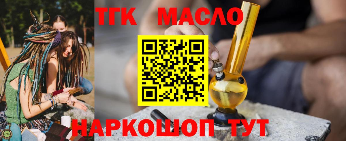 Дистиллят ТГК THC oil  Вход с VPN  Усинск 